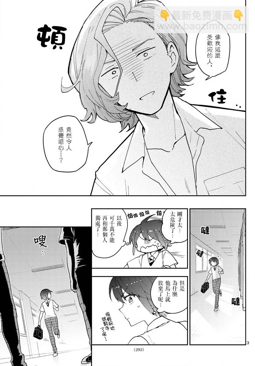 《初恋僵尸》第78话 我们仍未知道那种情愫的名字。 第3页