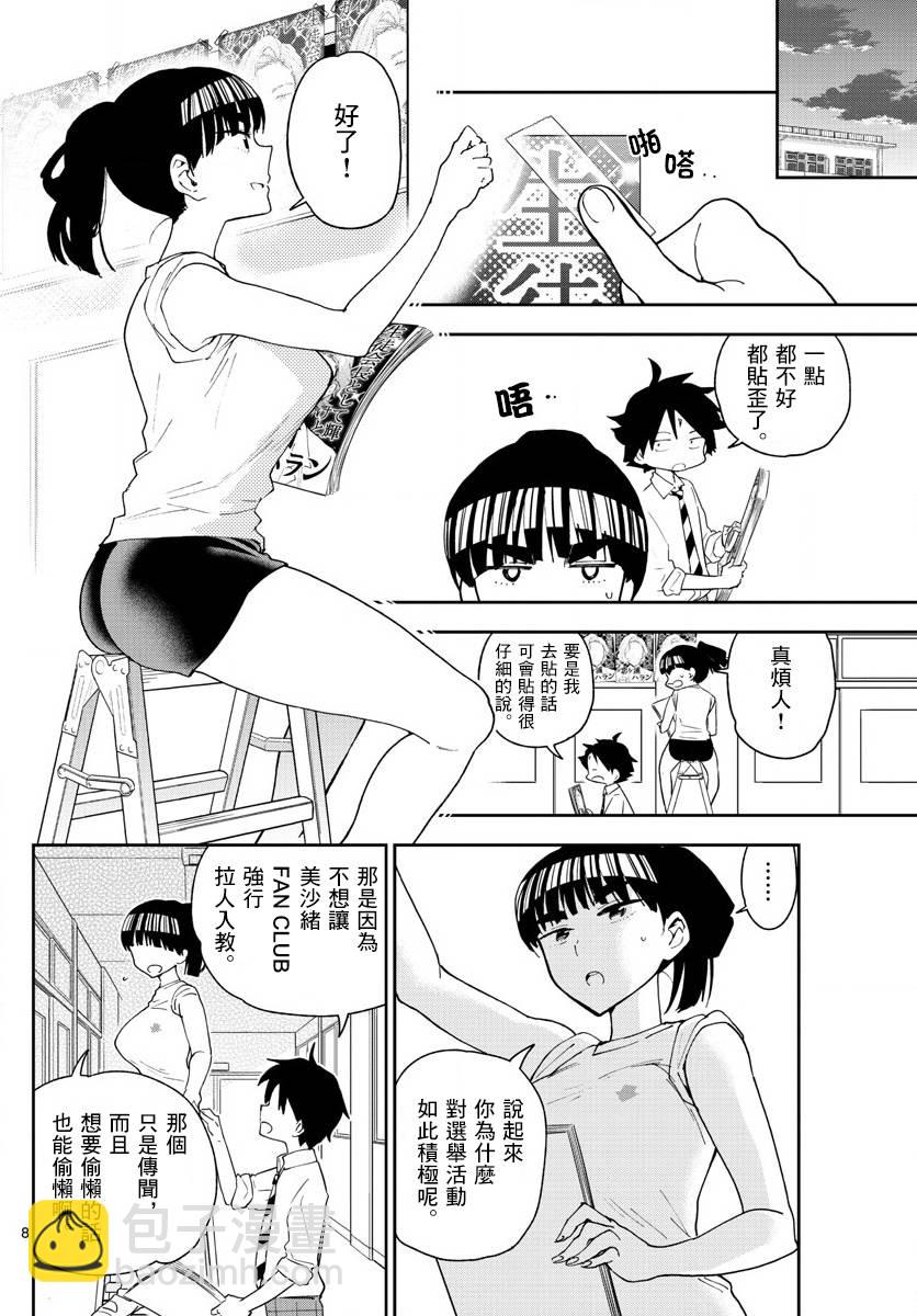 《初恋僵尸》第78话 我们仍未知道那种情愫的名字。 第8页