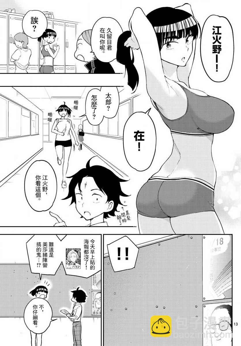 《初恋僵尸》第77话 人气王的宝座 第13页