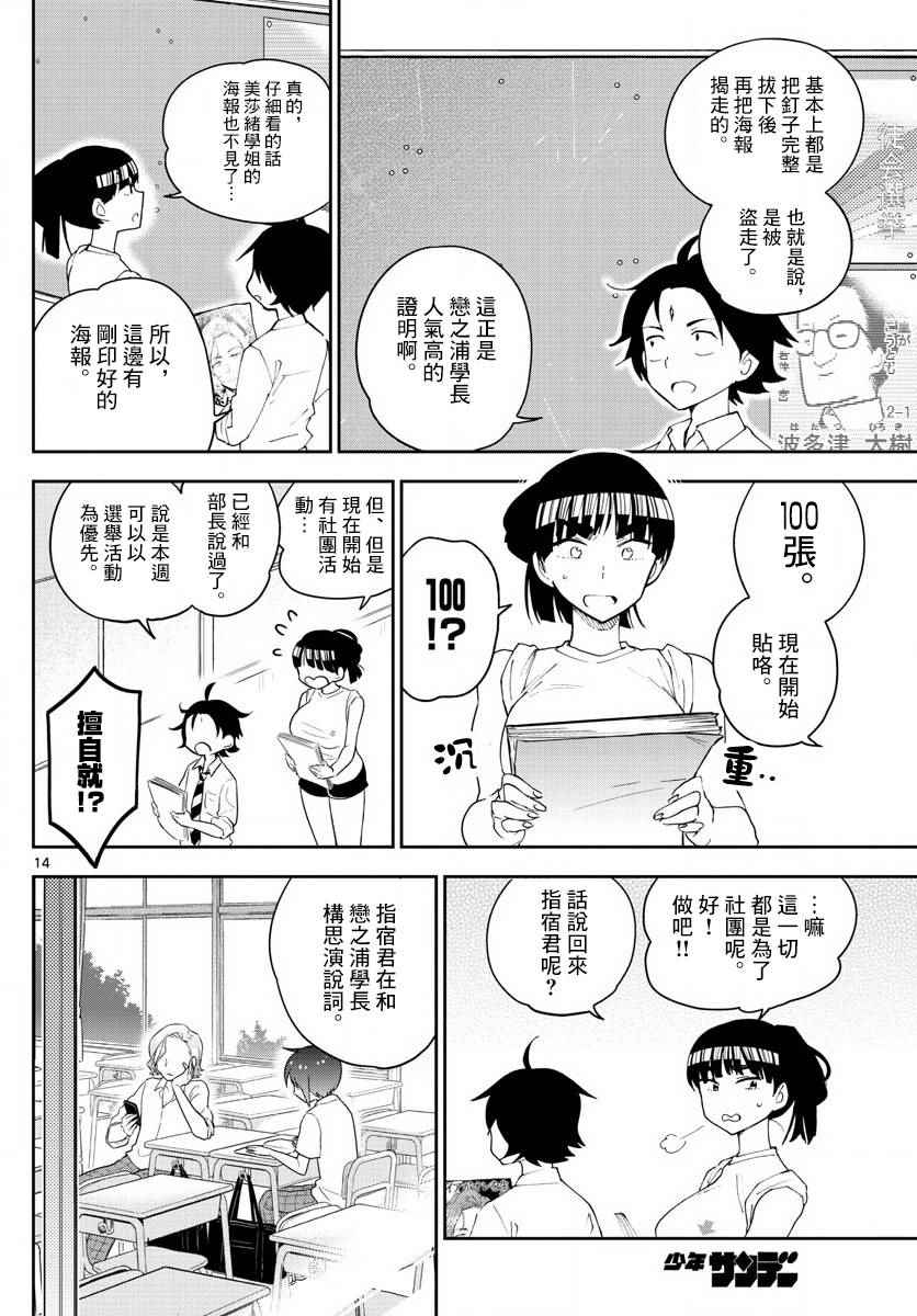 《初恋僵尸》第77话 人气王的宝座 第14页