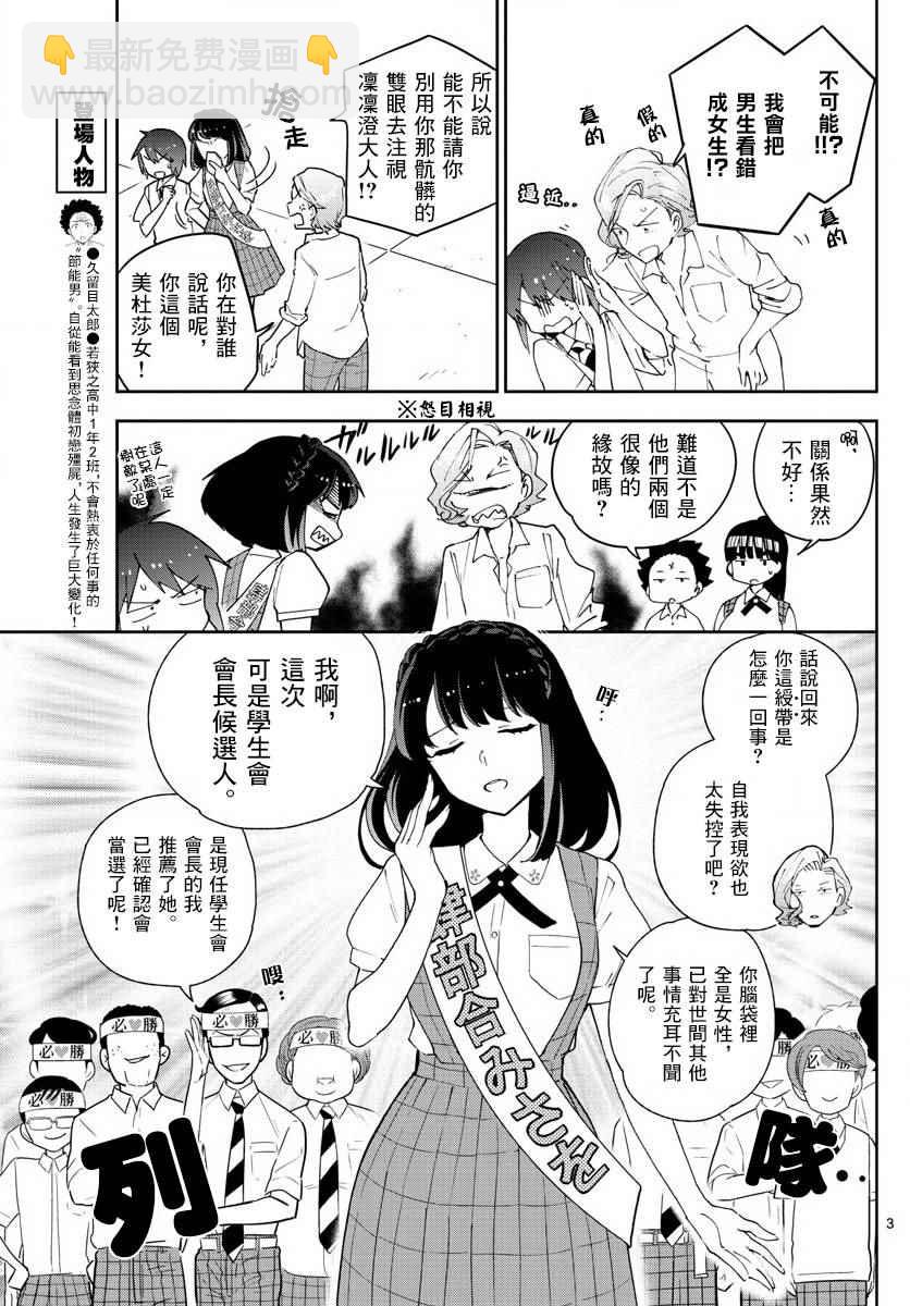 《初恋僵尸》第77话 人气王的宝座 第3页