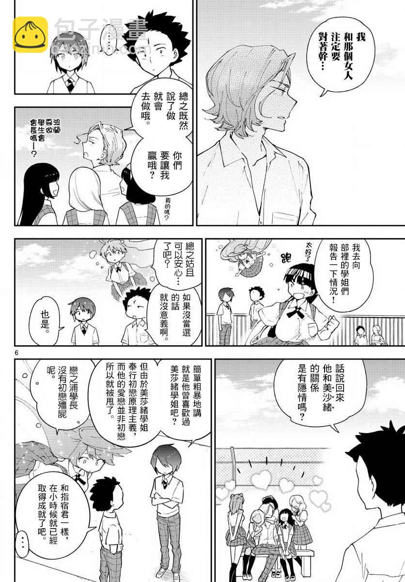 《初恋僵尸》第77话 人气王的宝座 第6页