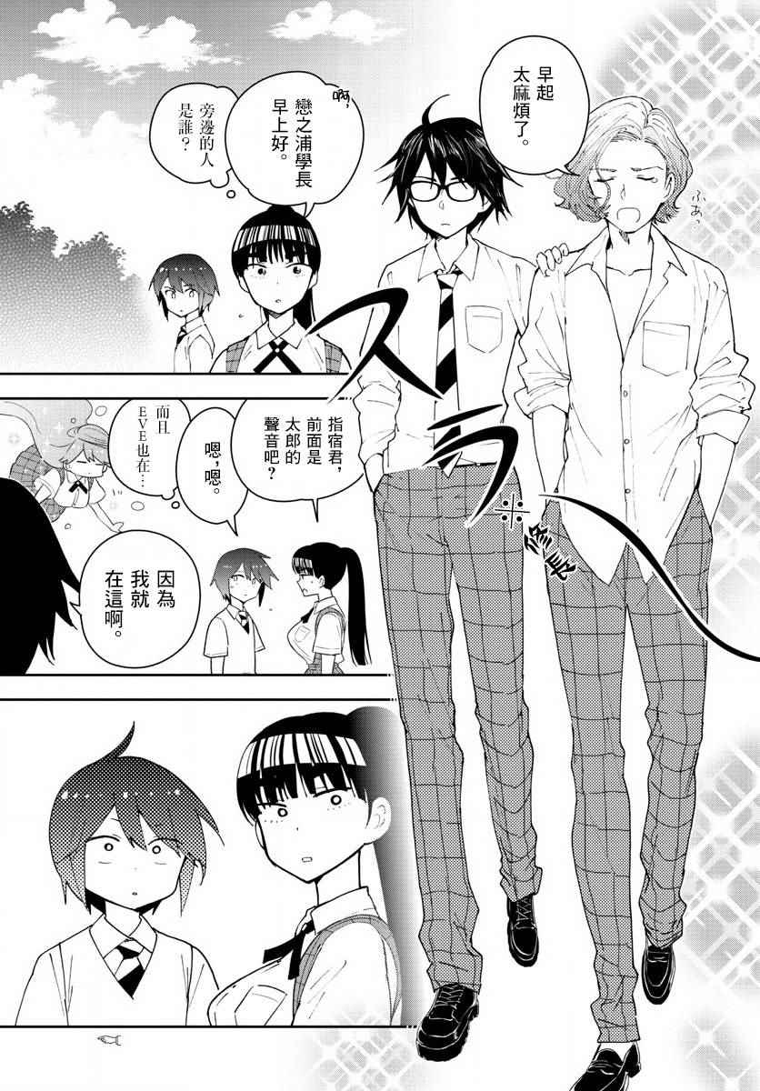 《初恋僵尸》第77话 人气王的宝座 第9页