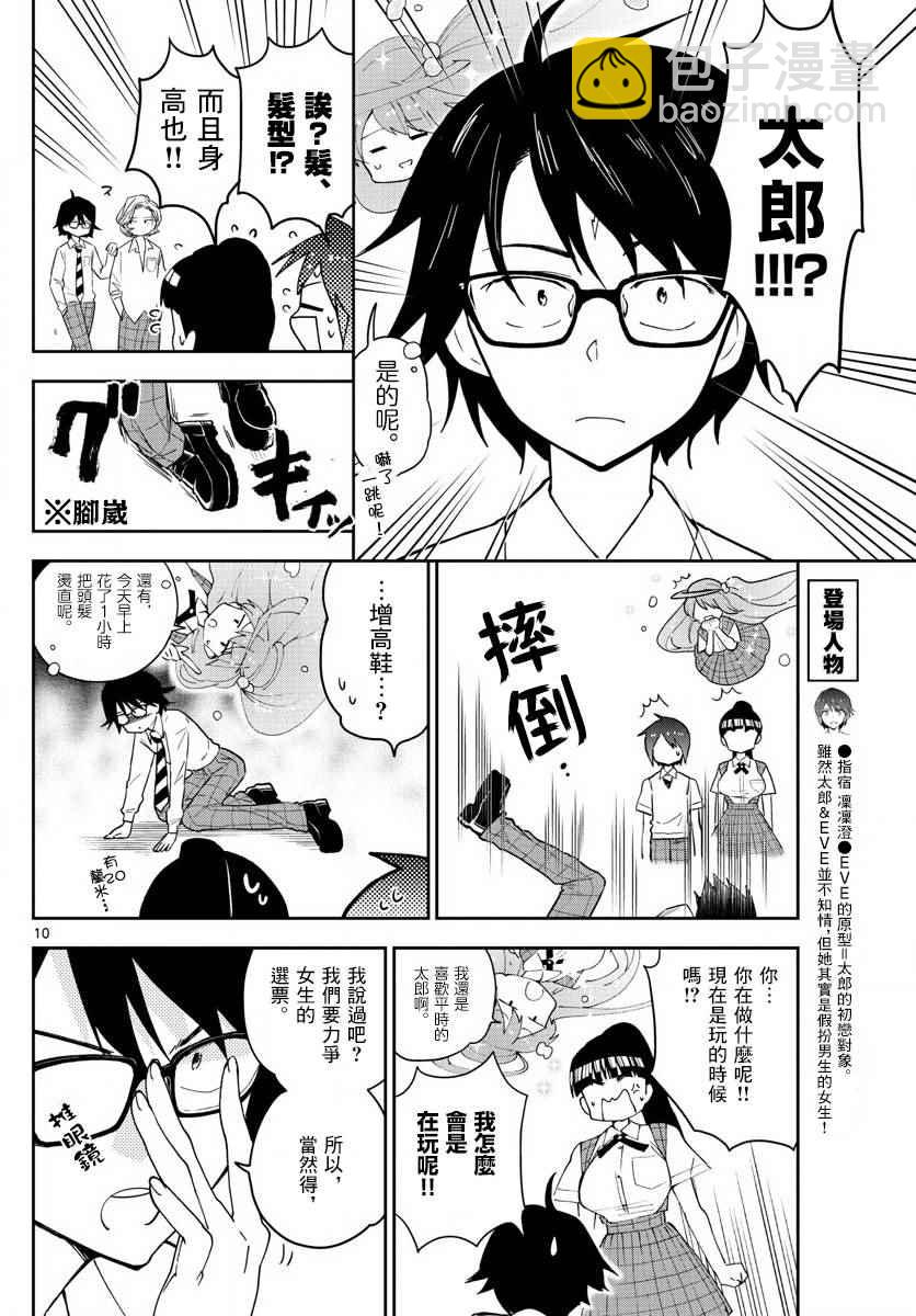 《初恋僵尸》第77话 人气王的宝座 第10页