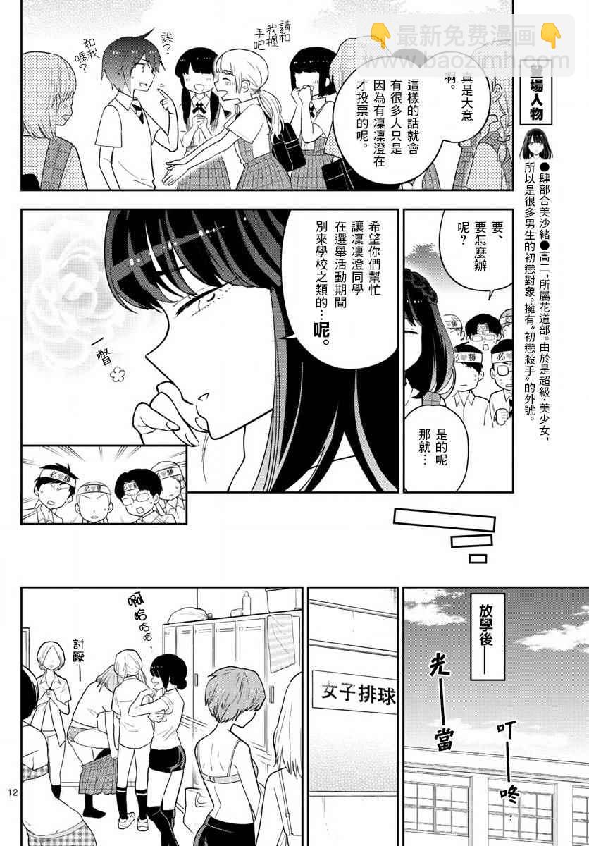 《初恋僵尸》第77话 人气王的宝座 第12页