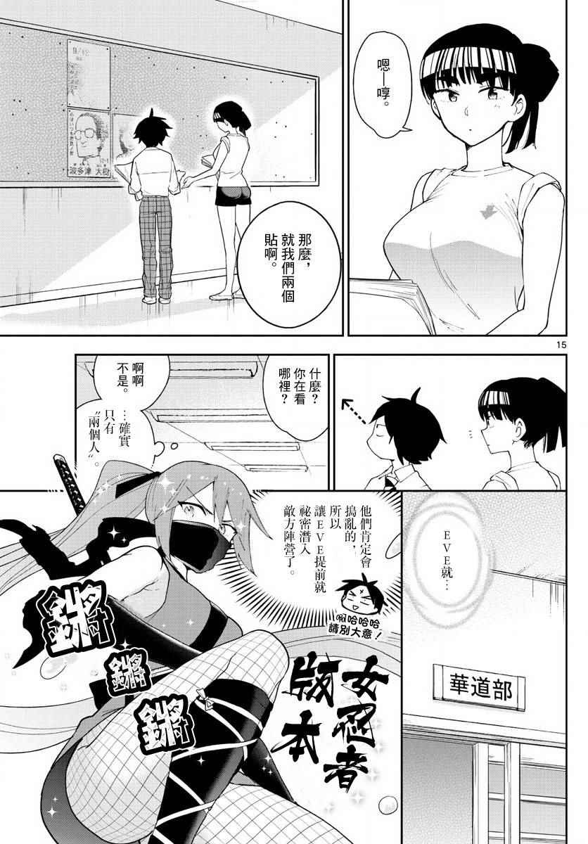 《初恋僵尸》第77话 人气王的宝座 第15页