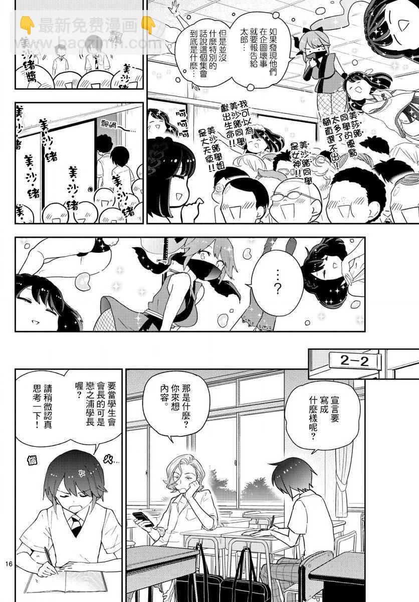 《初恋僵尸》第77话 人气王的宝座 第16页