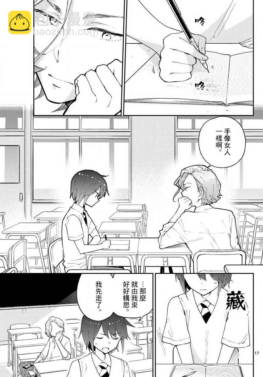 《初恋僵尸》第77话 人气王的宝座 第17页