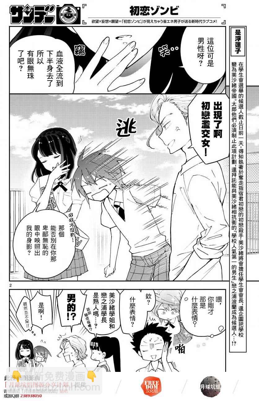 《初恋僵尸》第77话 人气王的宝座 第2页