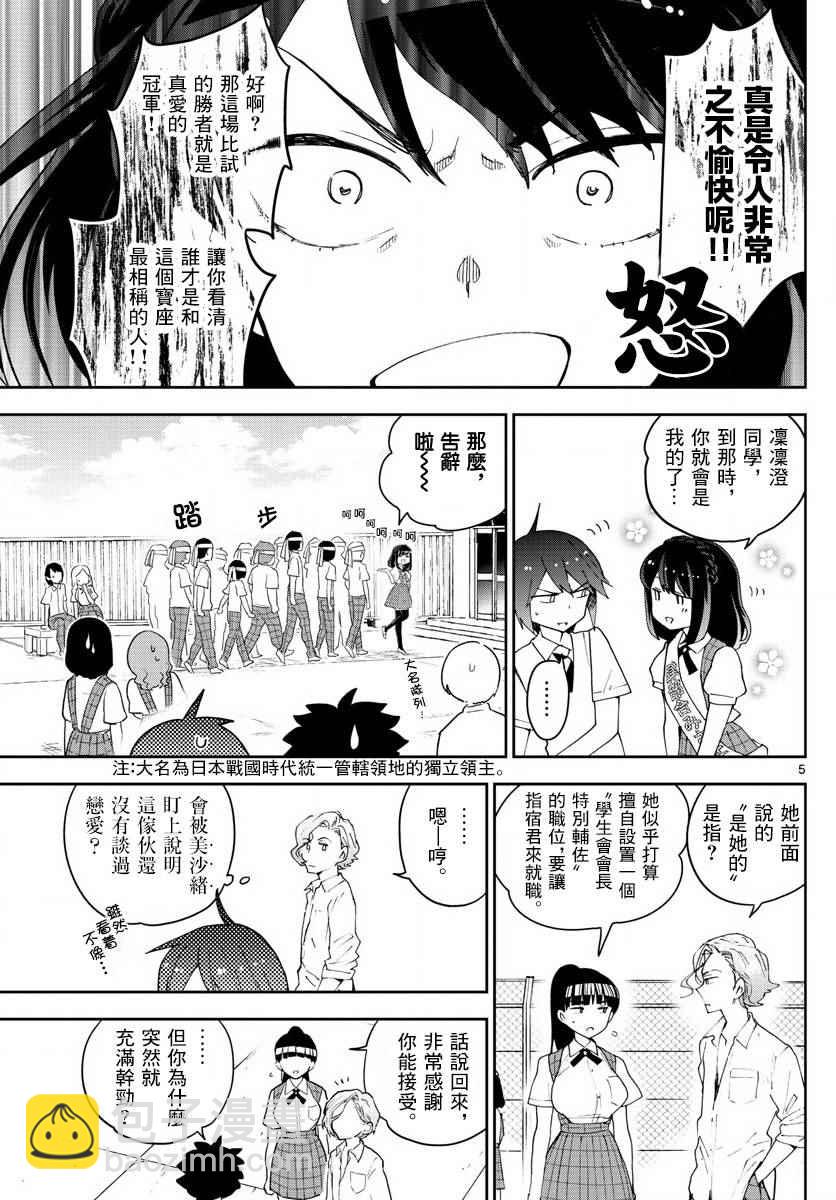 《初恋僵尸》第77话 人气王的宝座 第5页