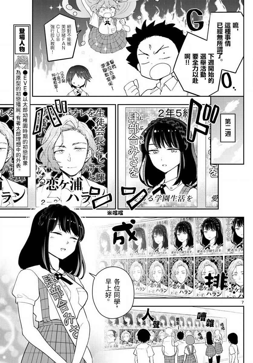 《初恋僵尸》第77话 人气王的宝座 第7页