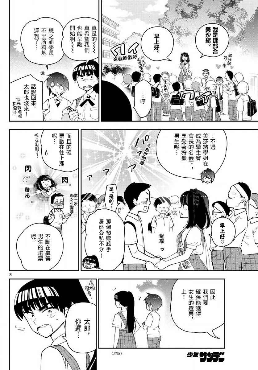 《初恋僵尸》第77话 人气王的宝座 第8页