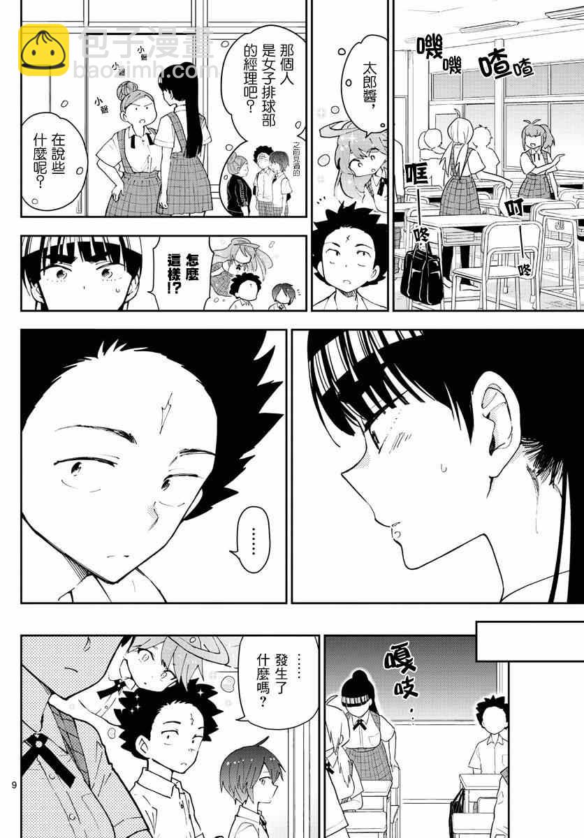 《初恋僵尸》第76话 学生会选举风波 第10页