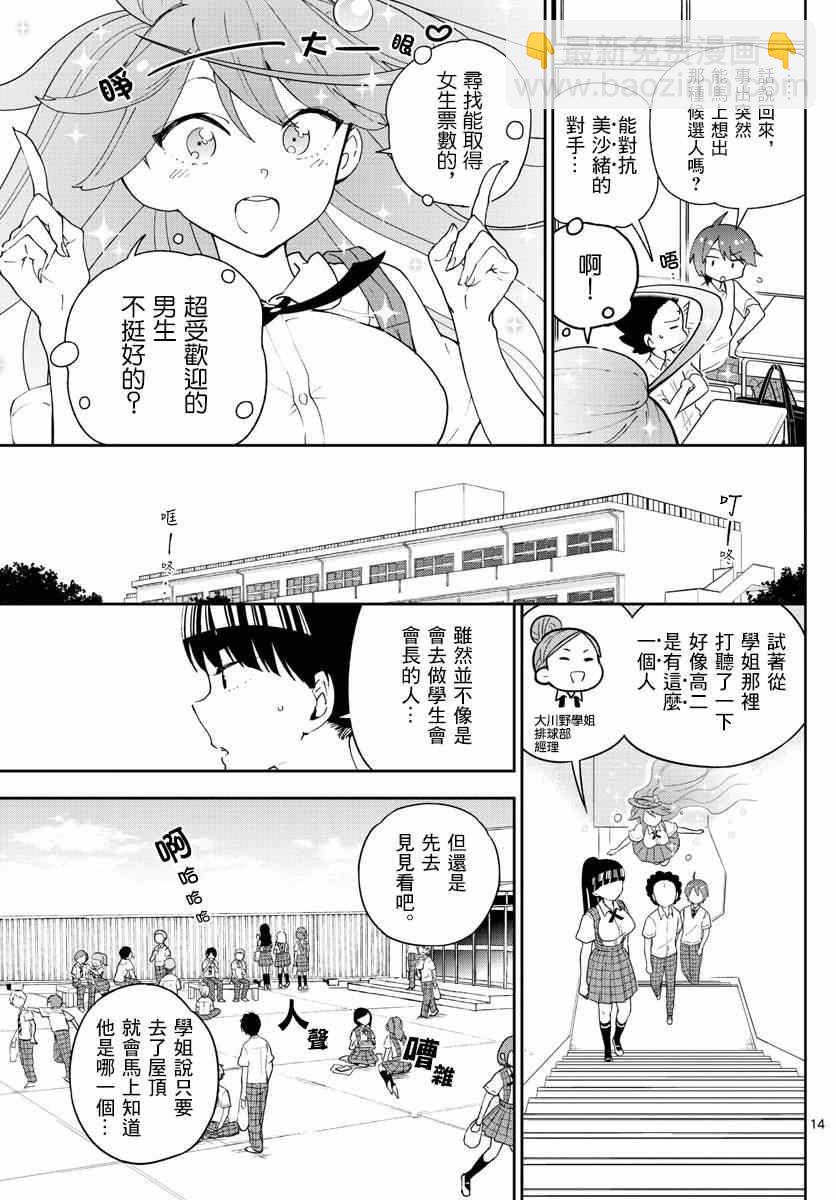 《初恋僵尸》第76话 学生会选举风波 第15页