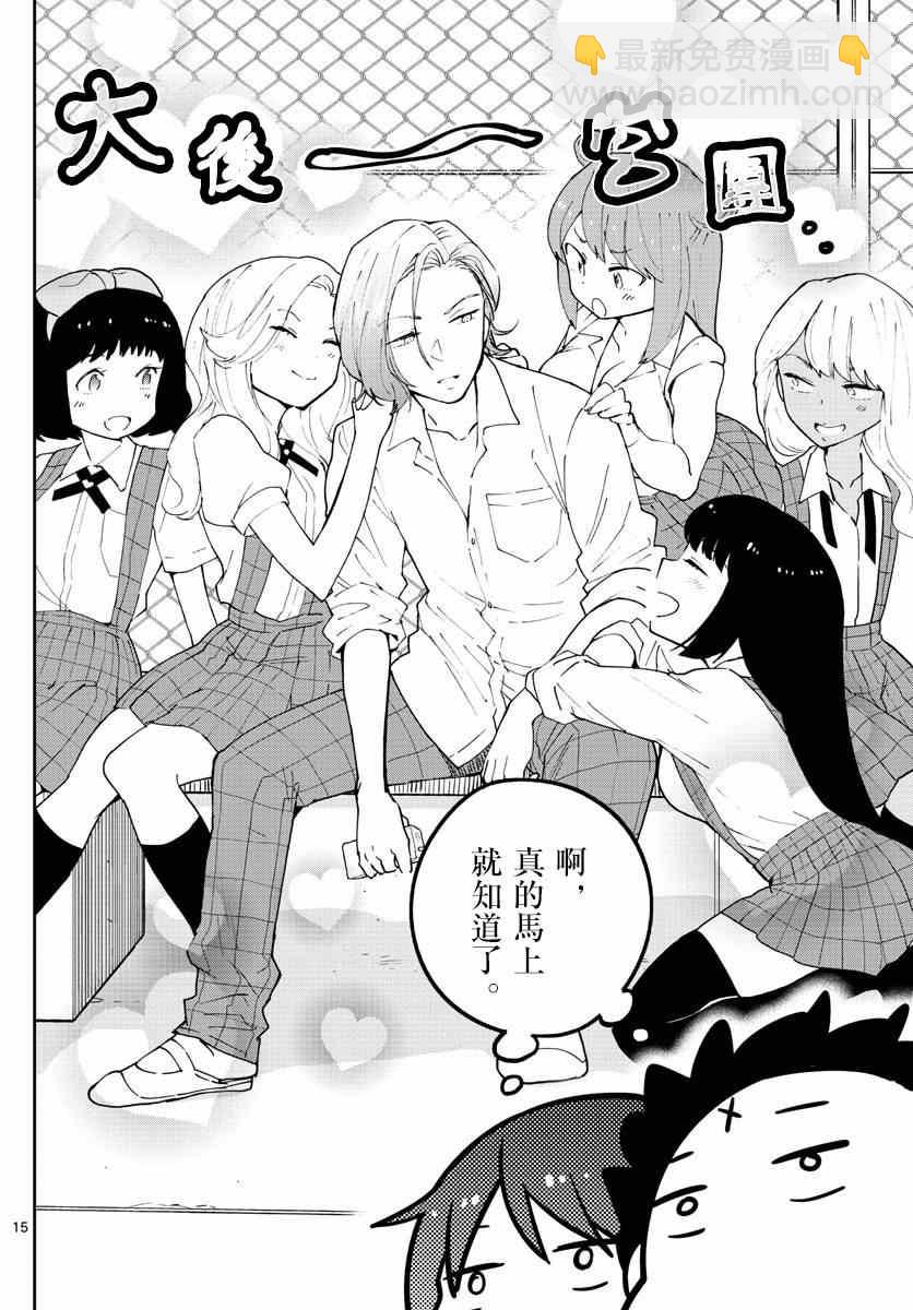 《初恋僵尸》第76话 学生会选举风波 第16页