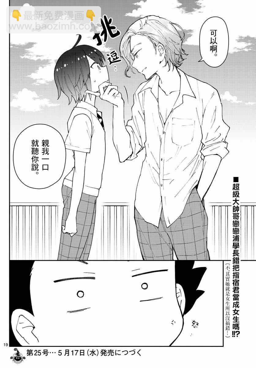 《初恋僵尸》第76话 学生会选举风波 第20页