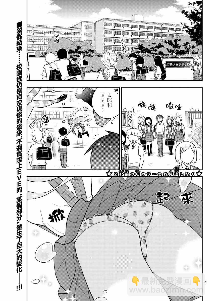 《初恋僵尸》第76话 学生会选举风波 第3页