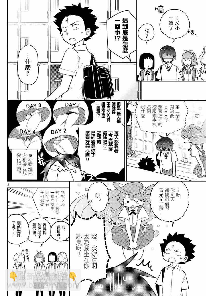 《初恋僵尸》第76话 学生会选举风波 第4页