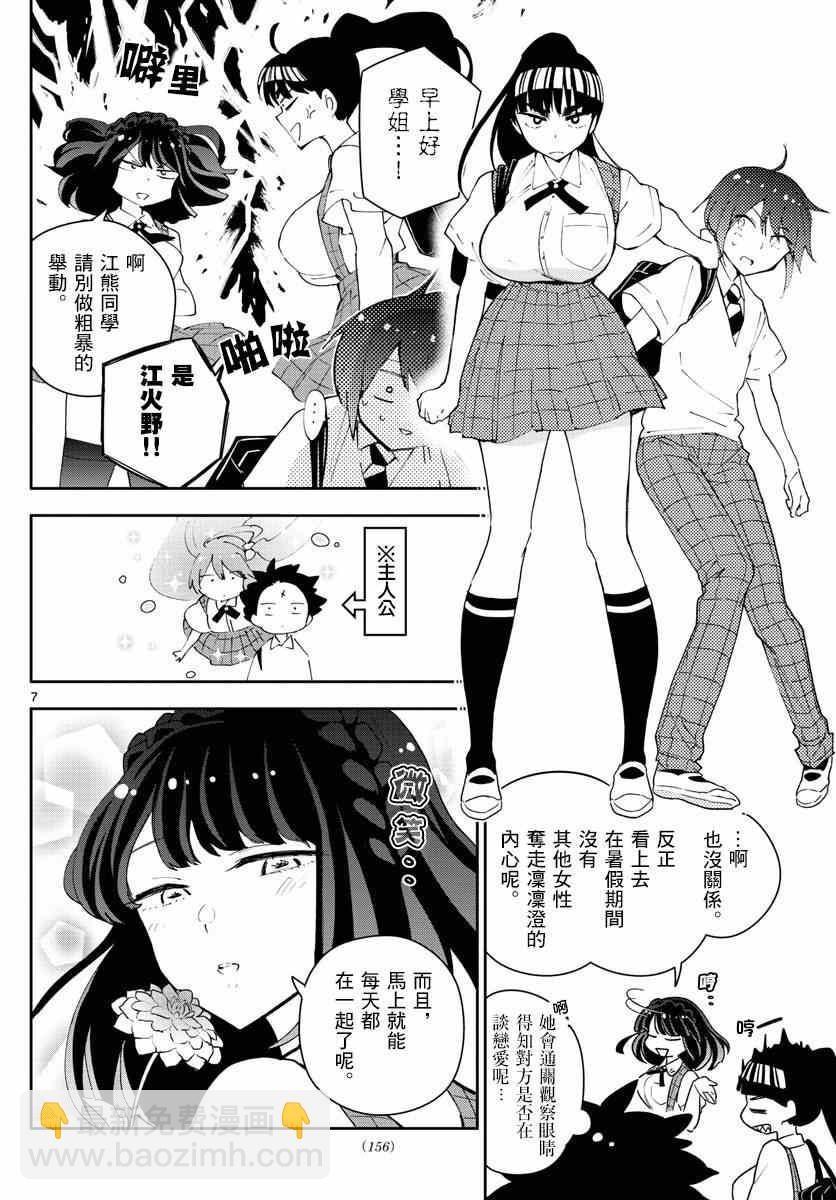 《初恋僵尸》第76话 学生会选举风波 第8页