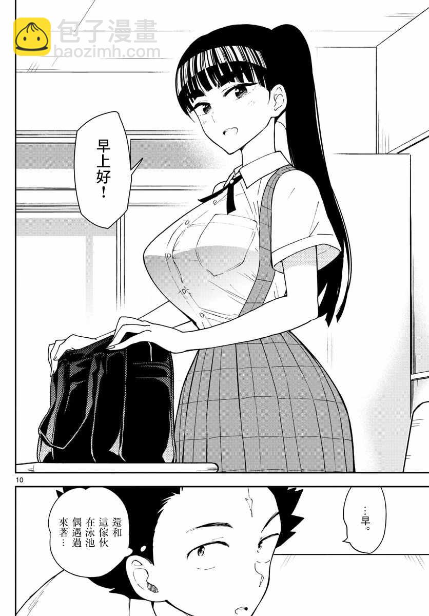 《初恋僵尸》第75话 新学期 第10页