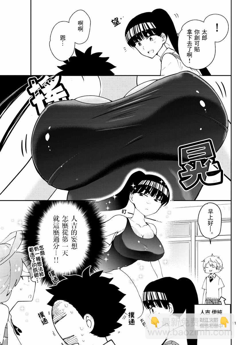 《初恋僵尸》第75话 新学期 第11页
