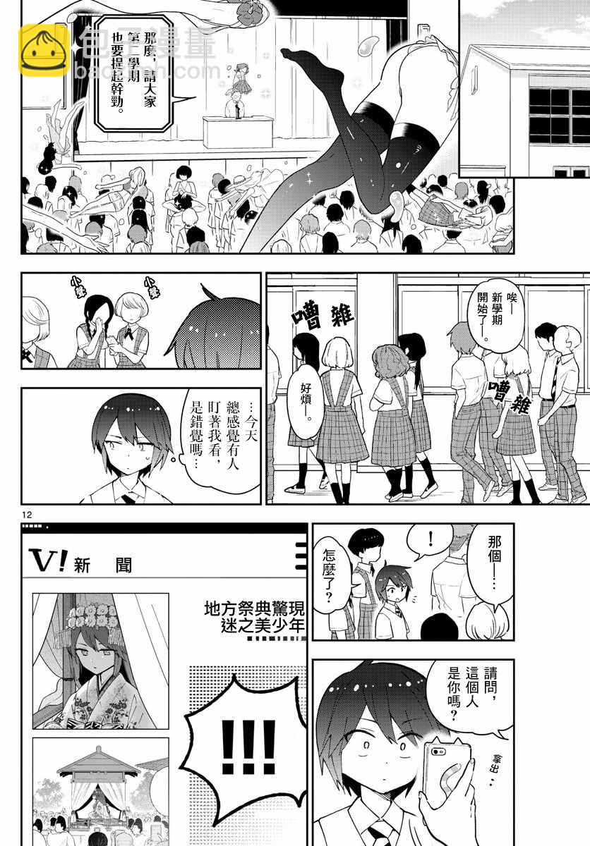 《初恋僵尸》第75话 新学期 第12页