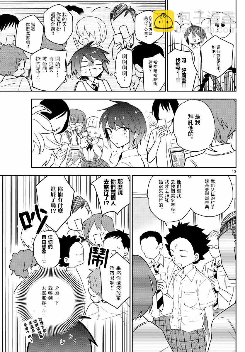 《初恋僵尸》第75话 新学期 第13页