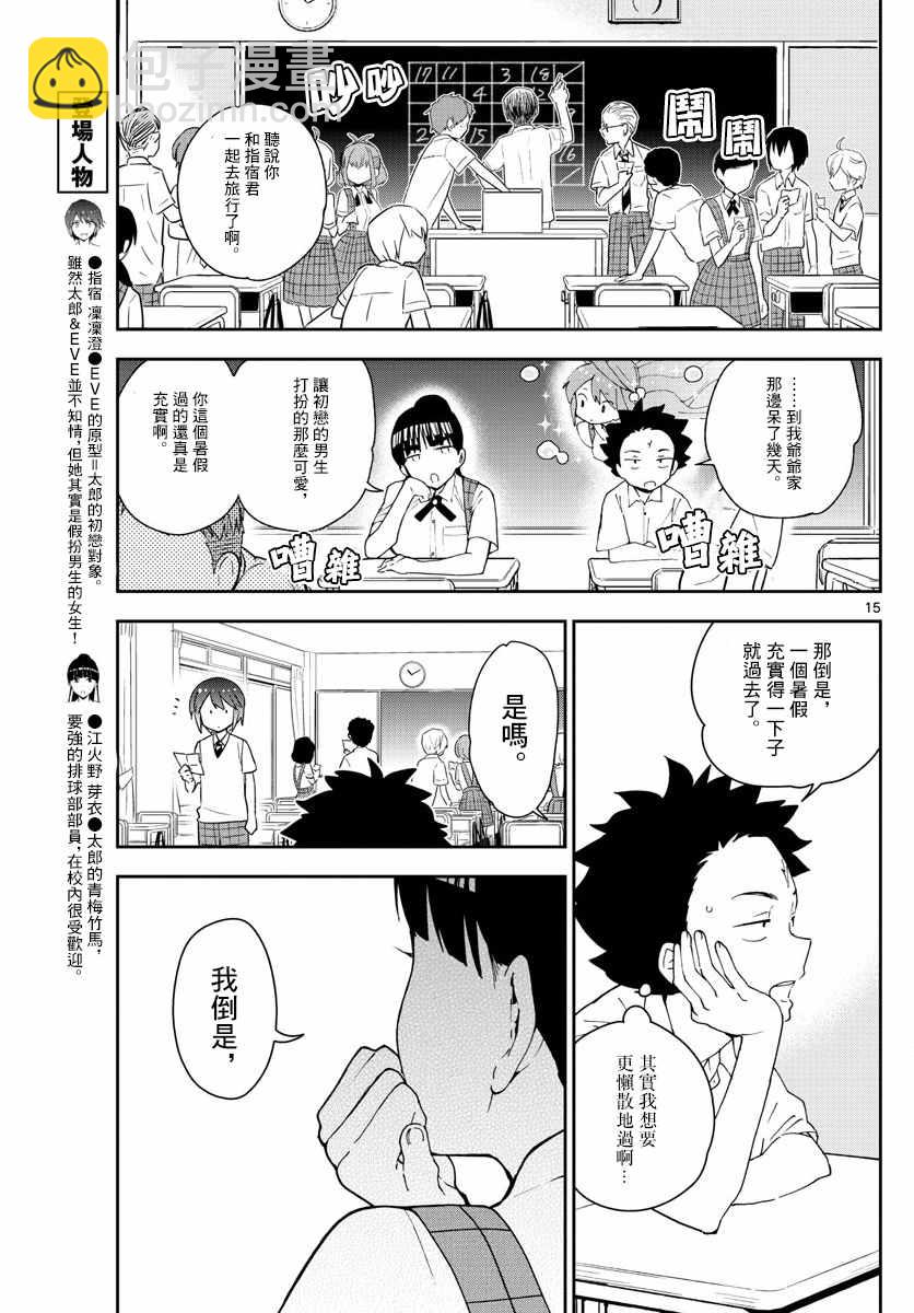 《初恋僵尸》第75话 新学期 第15页