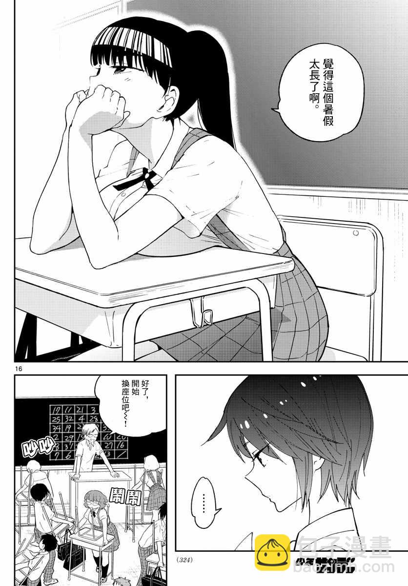 《初恋僵尸》第75话 新学期 第16页