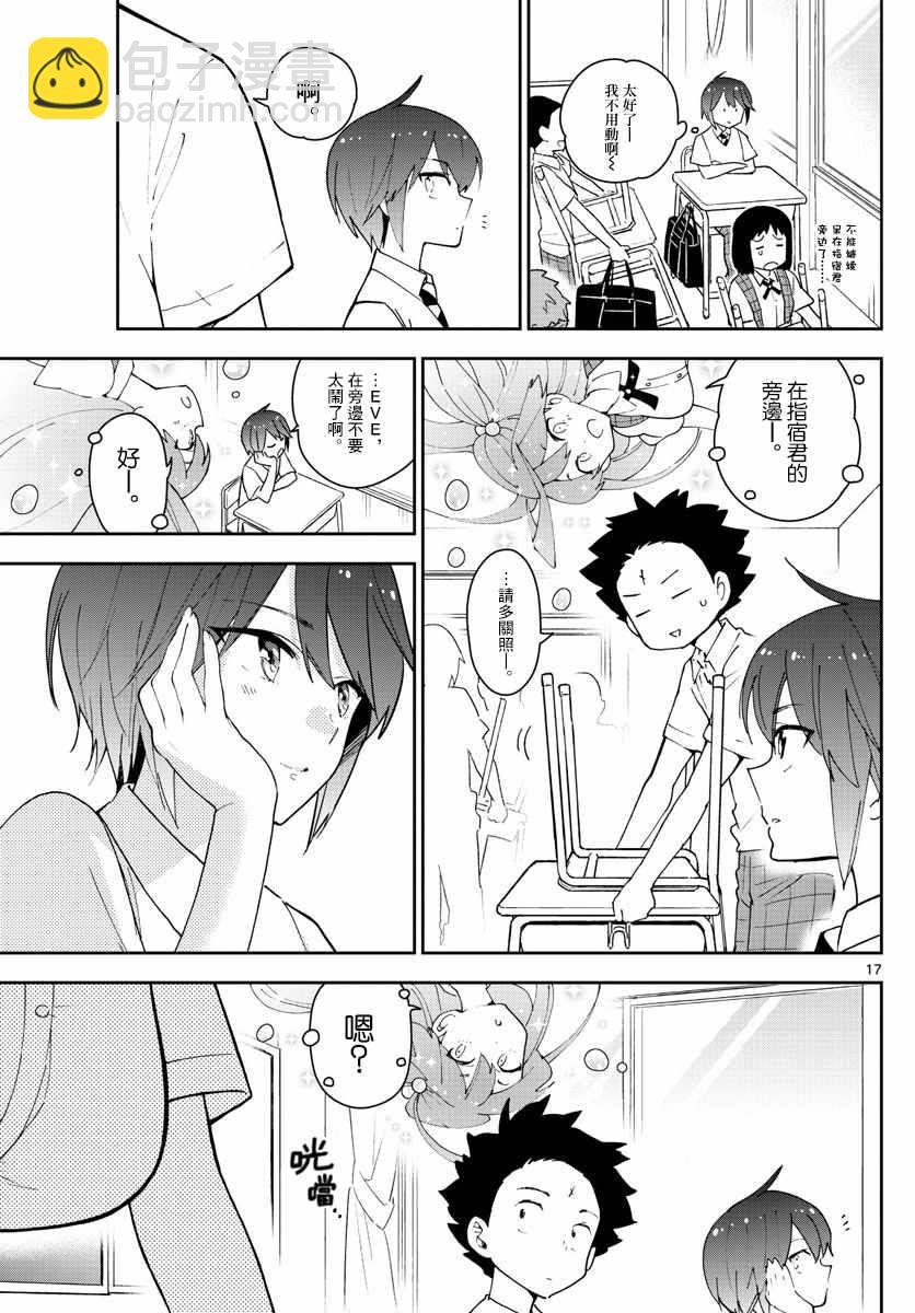 《初恋僵尸》第75话 新学期 第17页