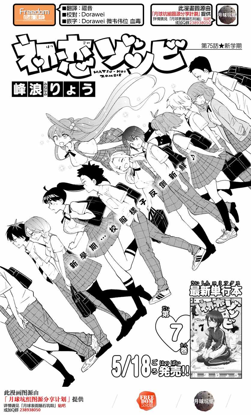 《初恋僵尸》第75话 新学期 第1页