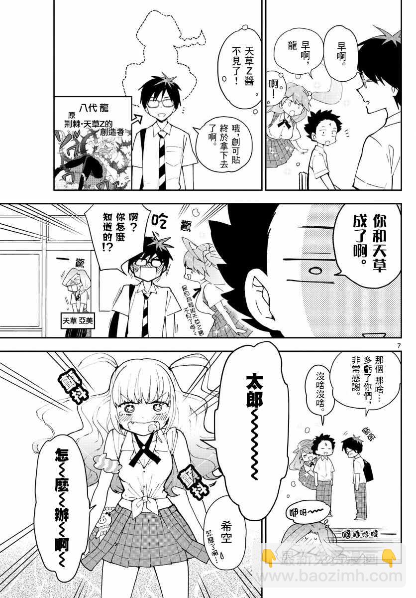《初恋僵尸》第75话 新学期 第7页