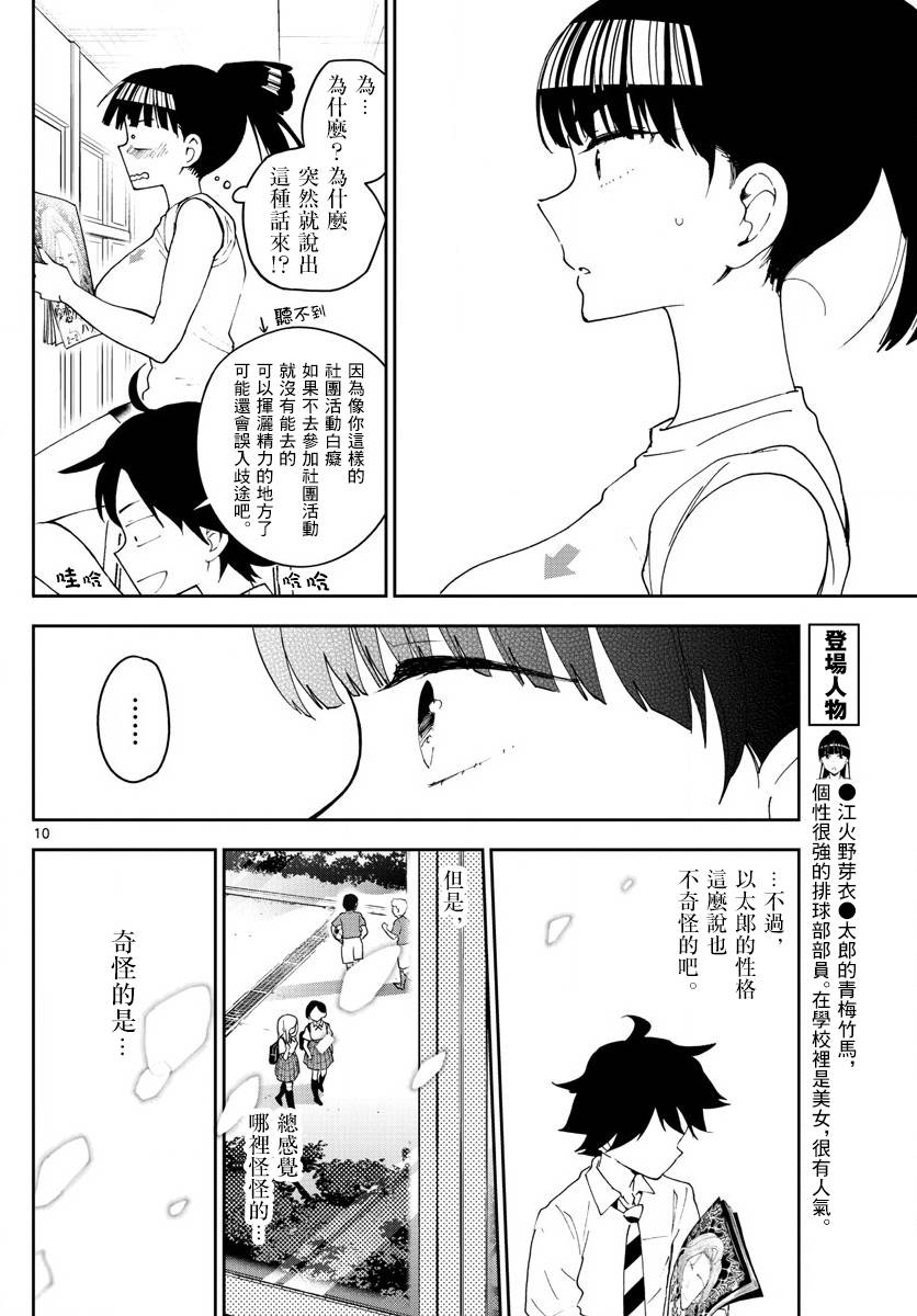 《初恋僵尸》第78话 我们仍未知道那种情愫的名字。 第10页