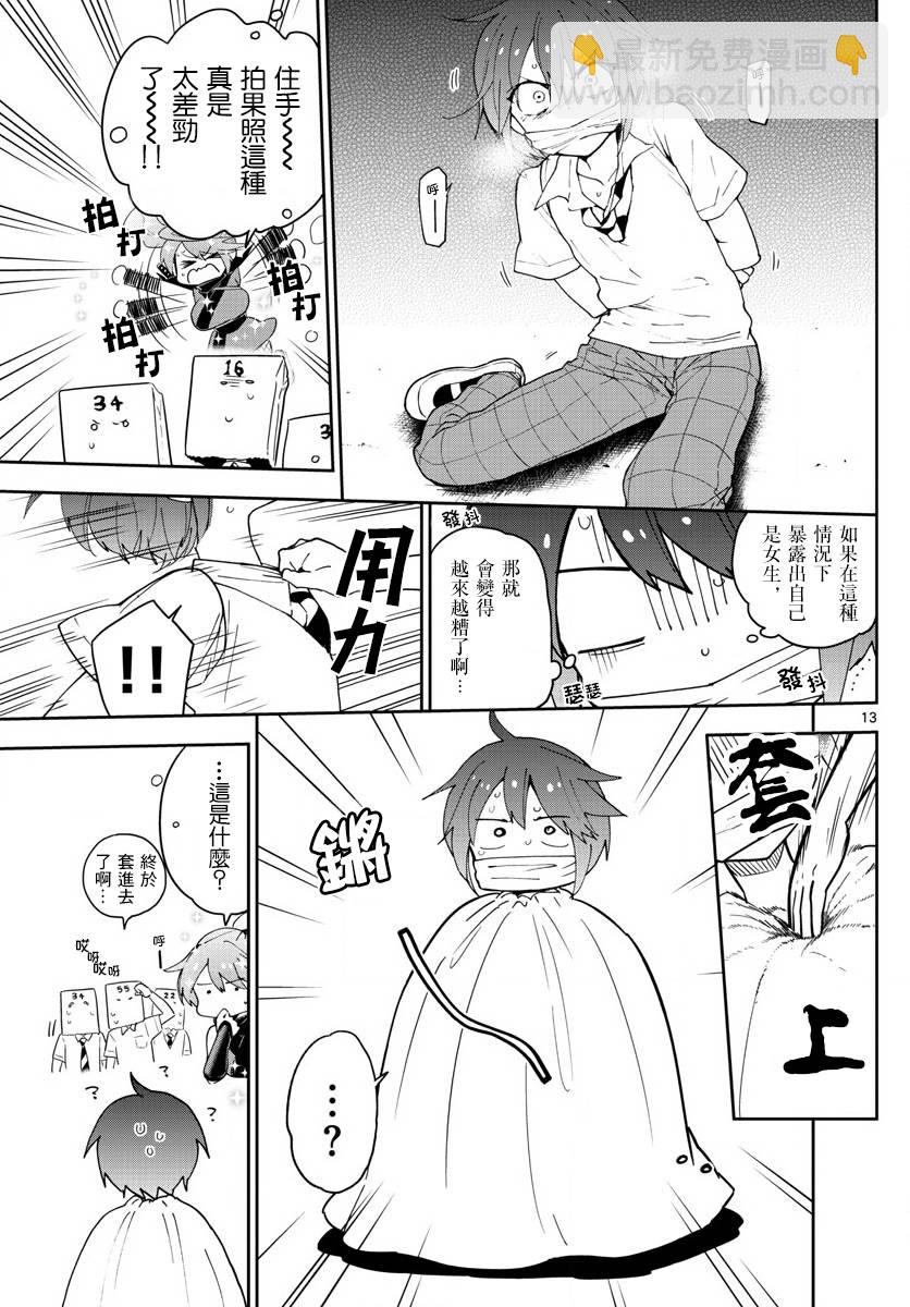 《初恋僵尸》第78话 我们仍未知道那种情愫的名字。 第13页