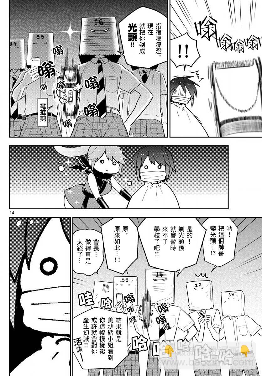 《初恋僵尸》第78话 我们仍未知道那种情愫的名字。 第14页