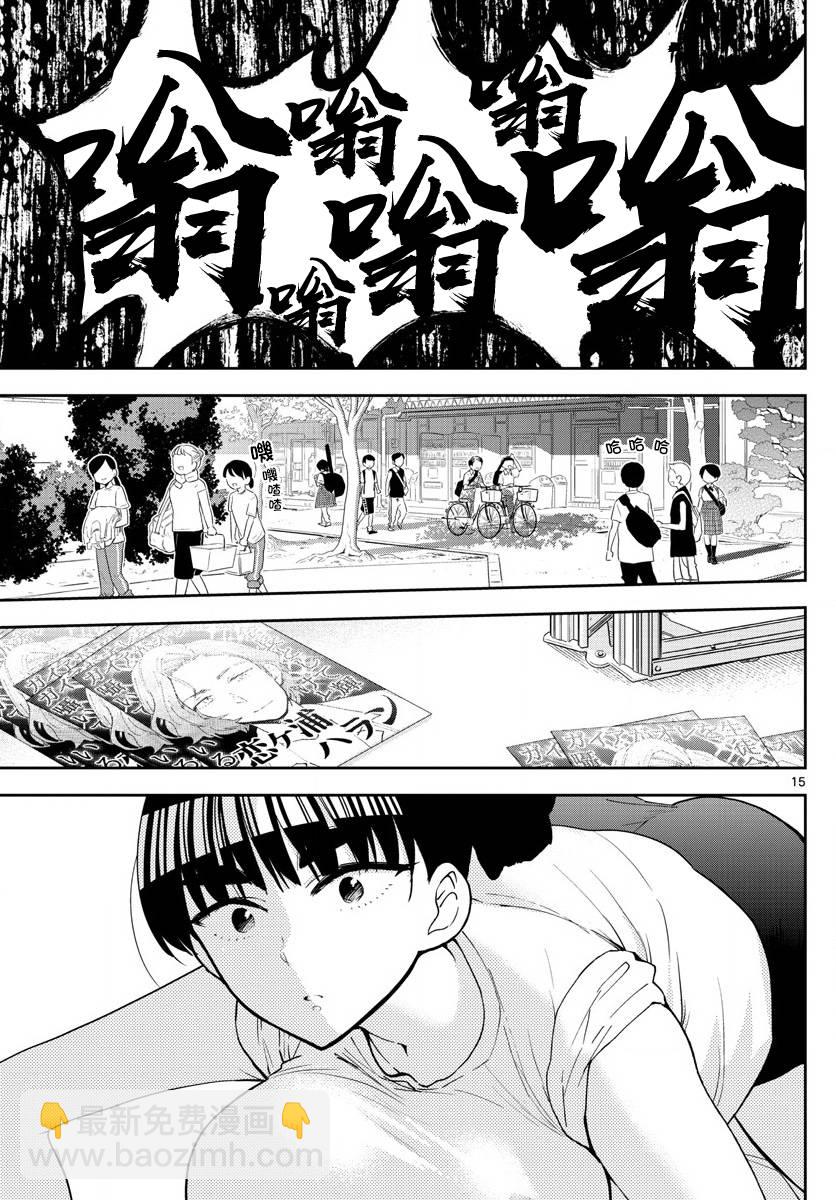《初恋僵尸》第78话 我们仍未知道那种情愫的名字。 第15页