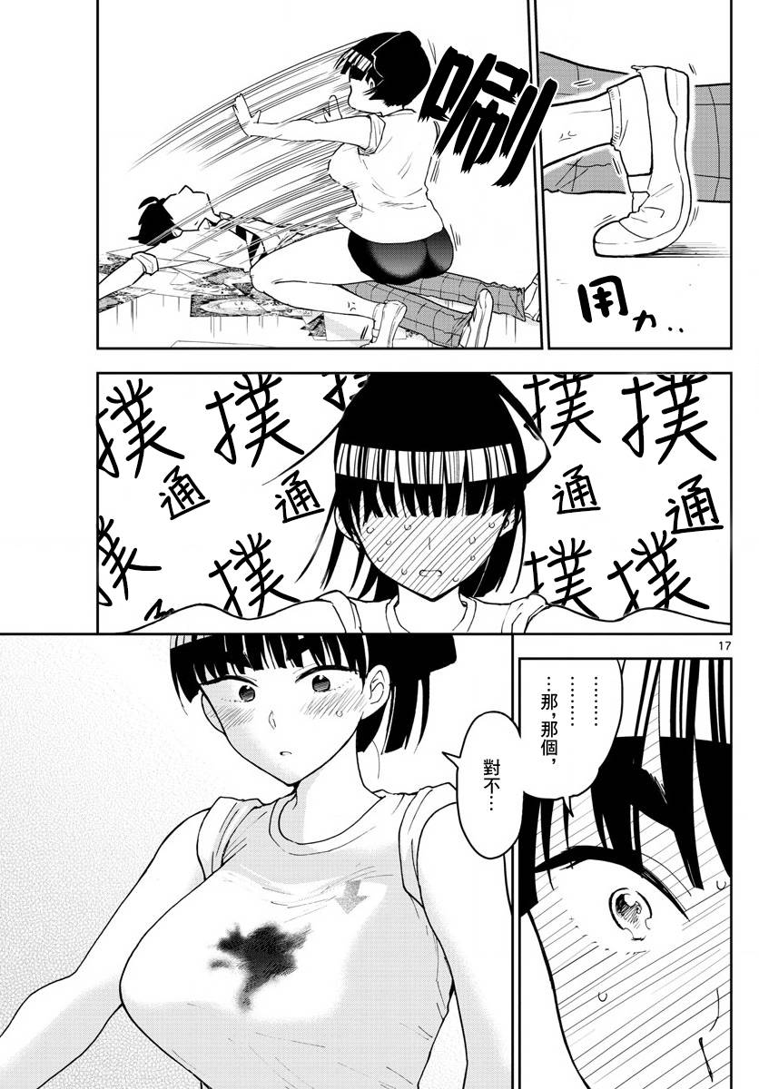 《初恋僵尸》第78话 我们仍未知道那种情愫的名字。 第17页