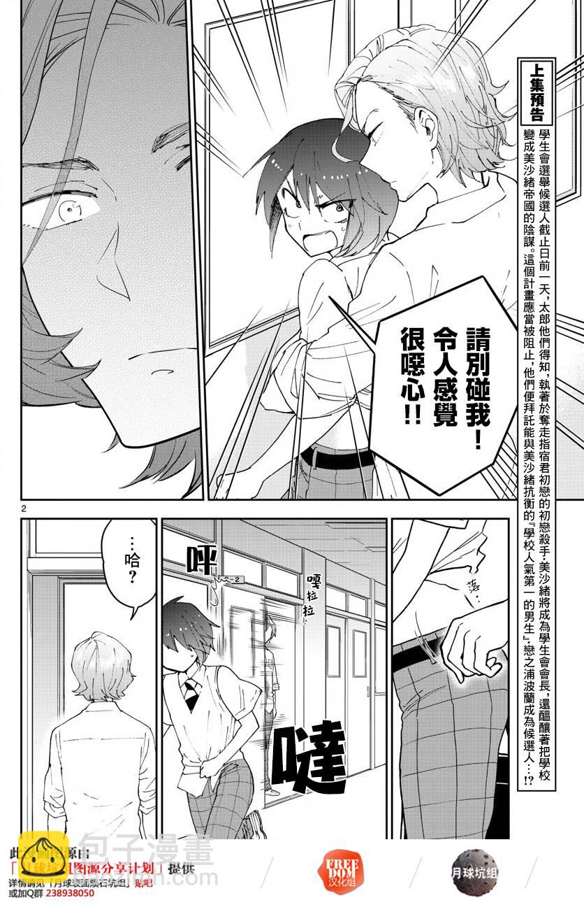 《初恋僵尸》第78话 我们仍未知道那种情愫的名字。 第2页