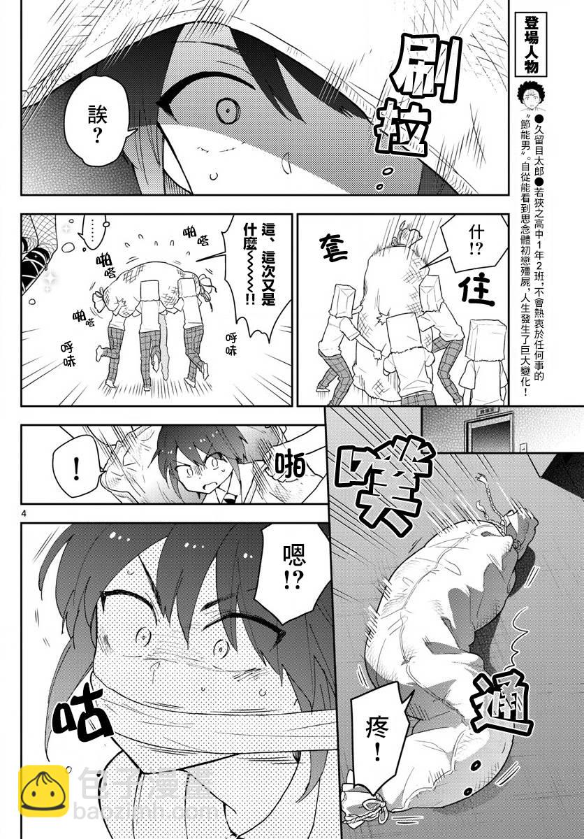 《初恋僵尸》第78话 我们仍未知道那种情愫的名字。 第4页