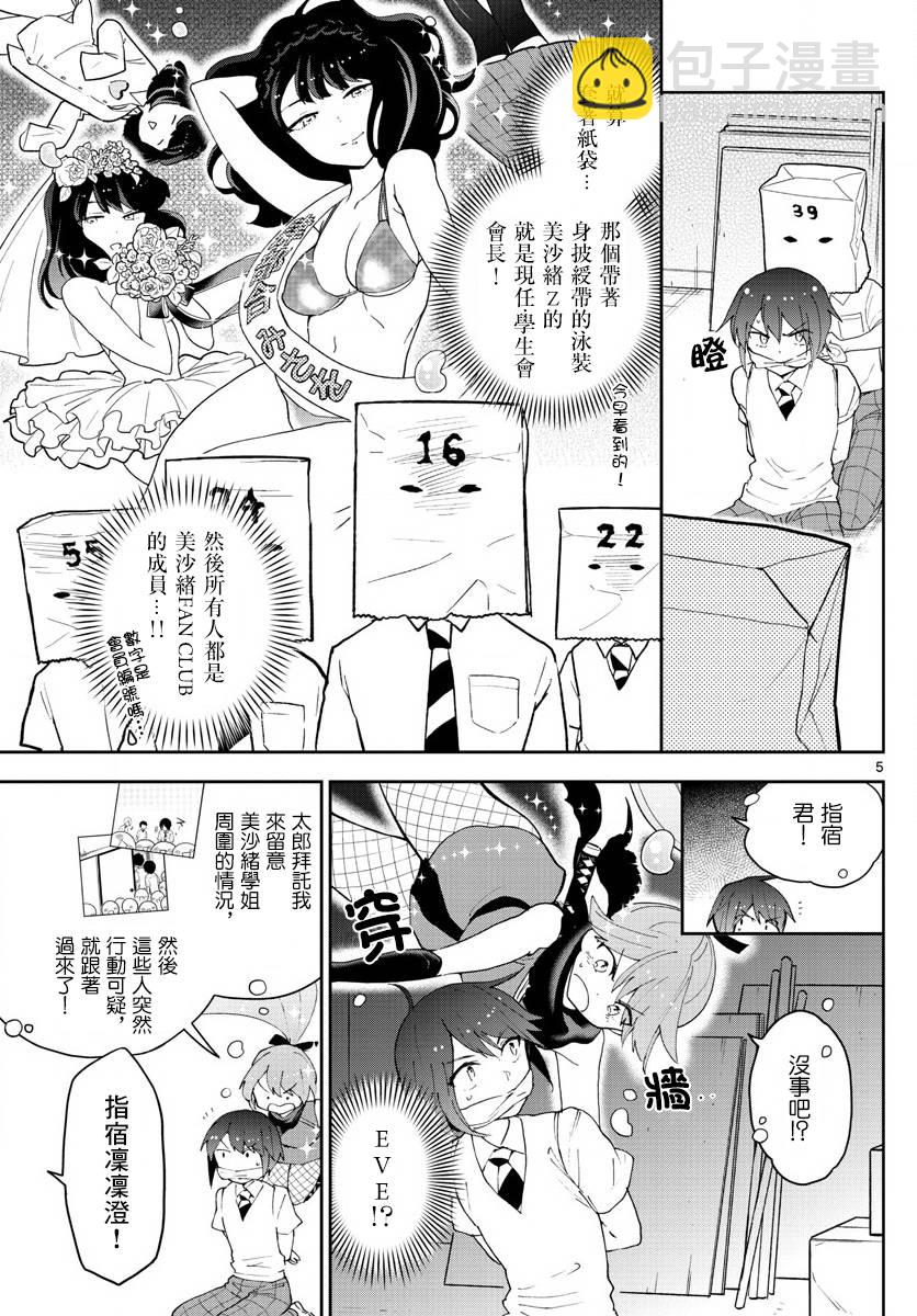 《初恋僵尸》第78话 我们仍未知道那种情愫的名字。 第5页