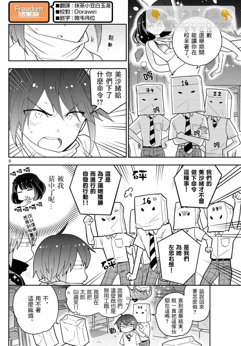 《初恋僵尸》第78话 我们仍未知道那种情愫的名字。 第6页