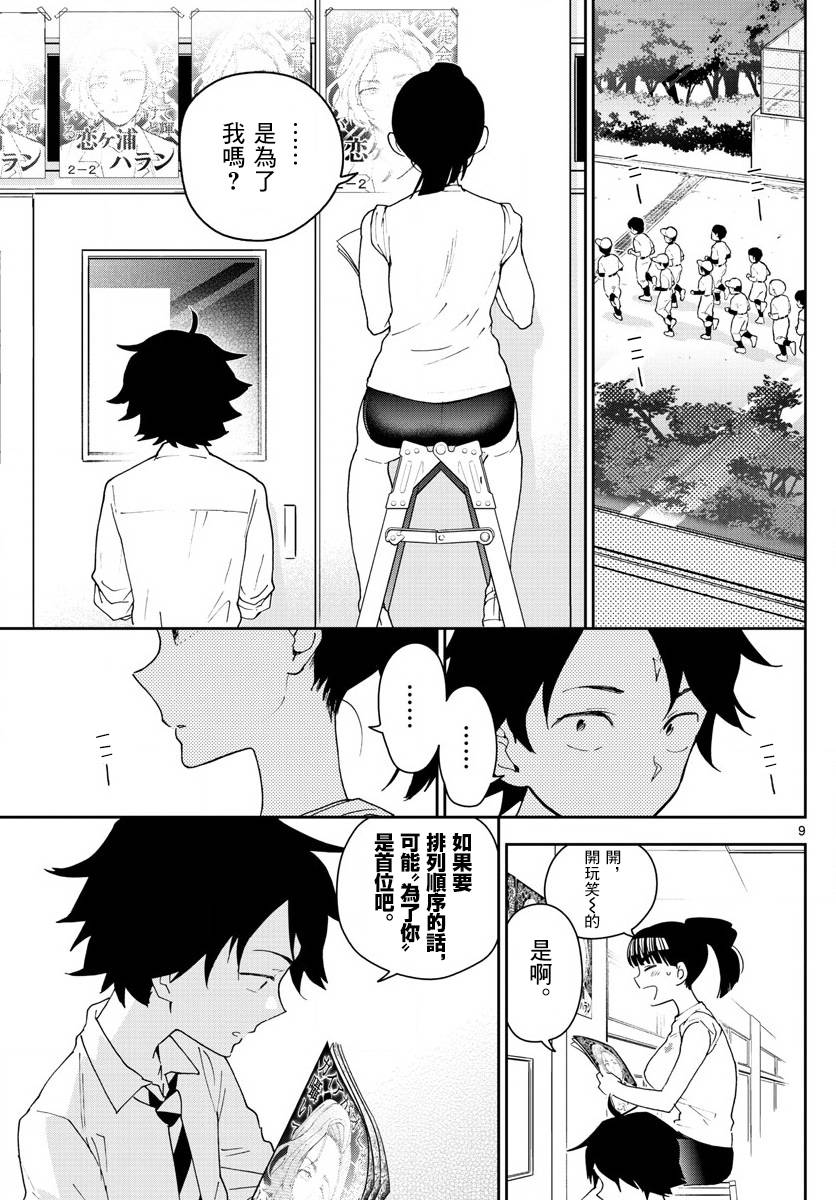 《初恋僵尸》第78话 我们仍未知道那种情愫的名字。 第9页