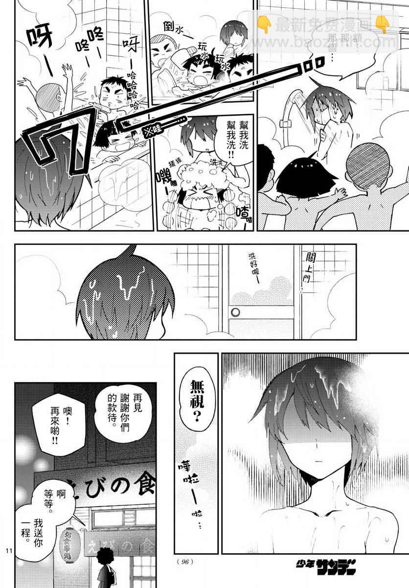 《初恋僵尸》第80话 After Bitter Dark 第11页