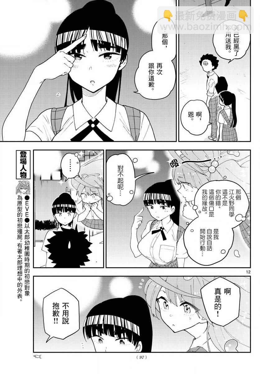 《初恋僵尸》第80话 After Bitter Dark 第12页