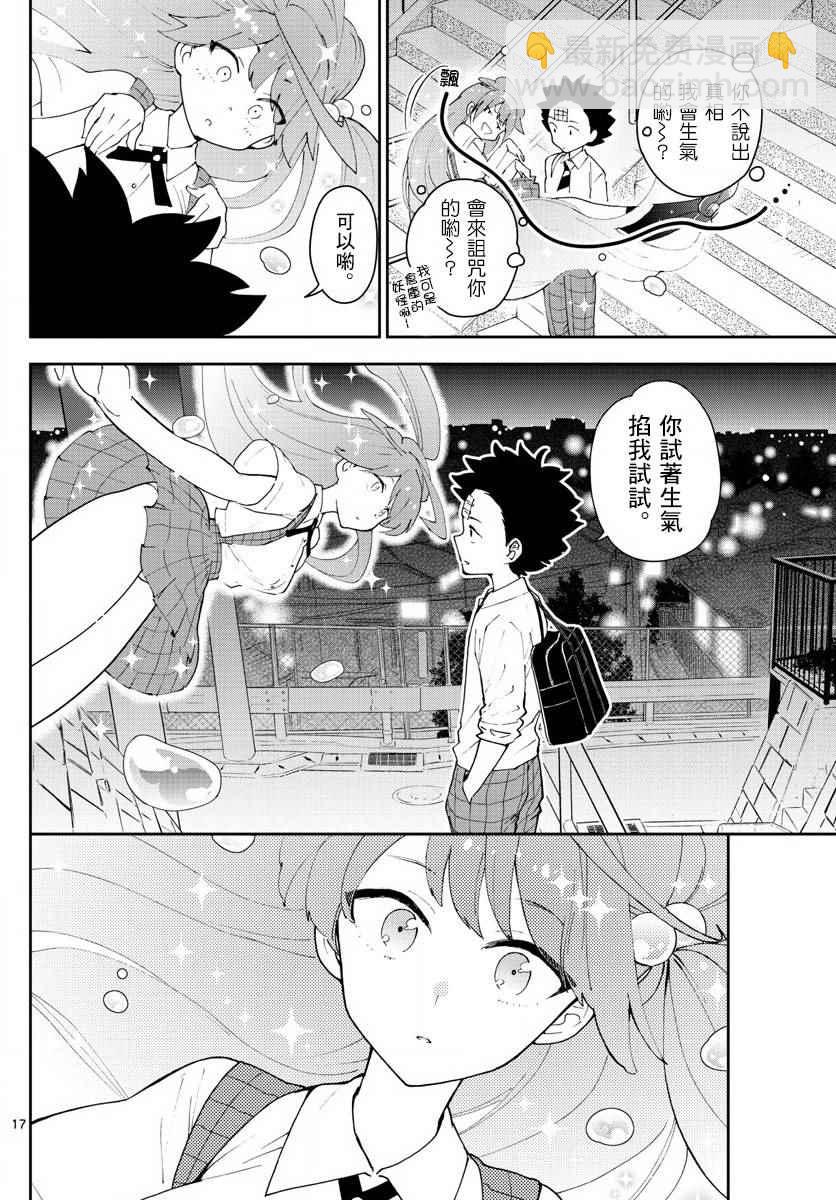 《初恋僵尸》第80话 After Bitter Dark 第17页