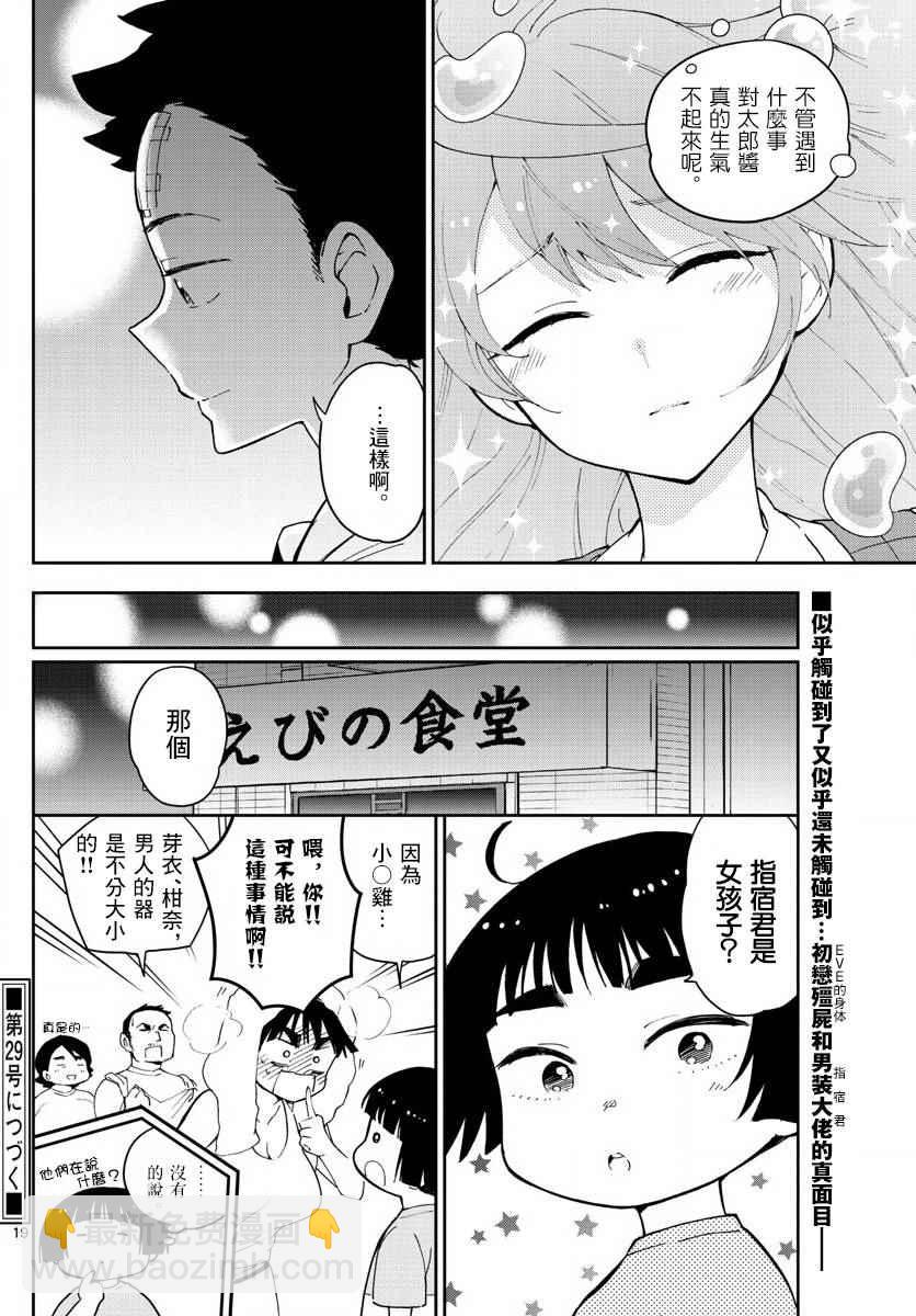 《初恋僵尸》第80话 After Bitter Dark 第19页