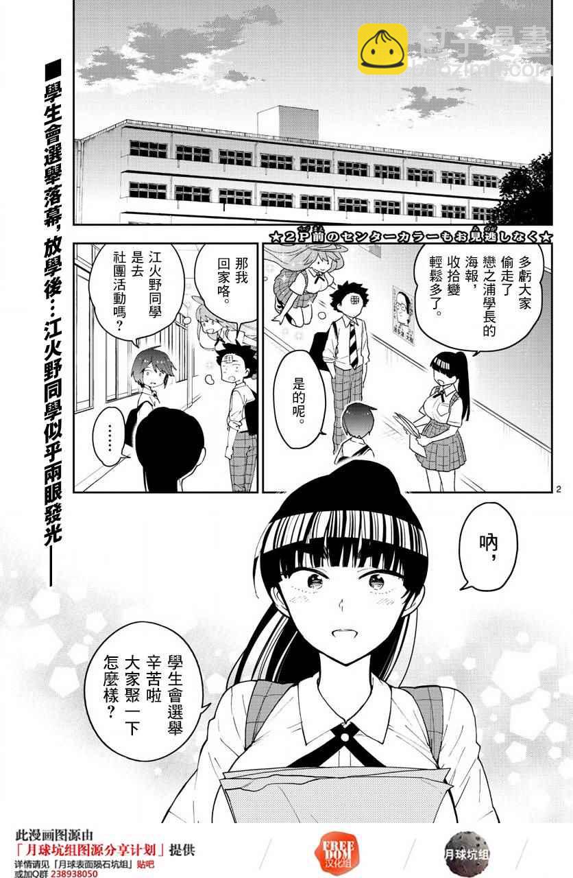 《初恋僵尸》第80话 After Bitter Dark 第2页