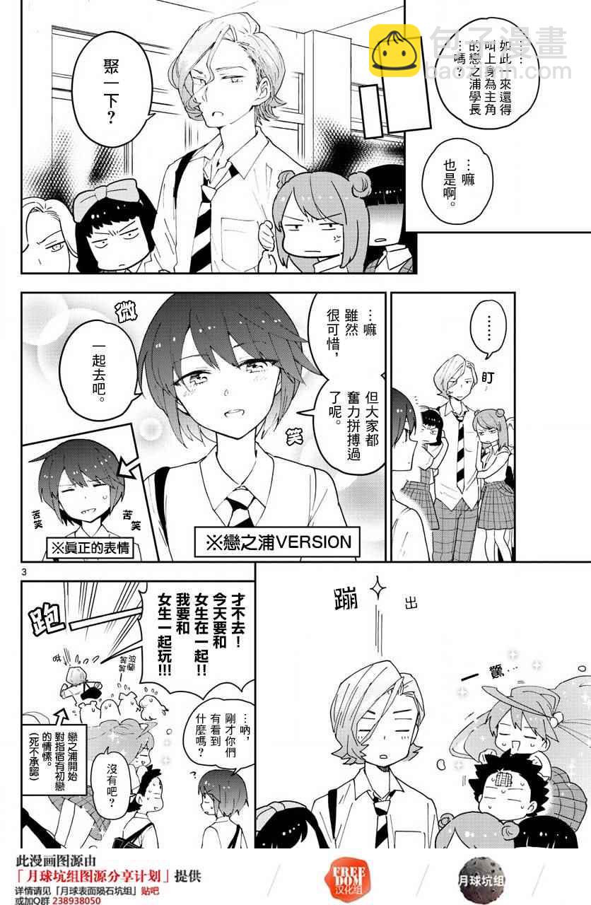 《初恋僵尸》第80话 After Bitter Dark 第3页