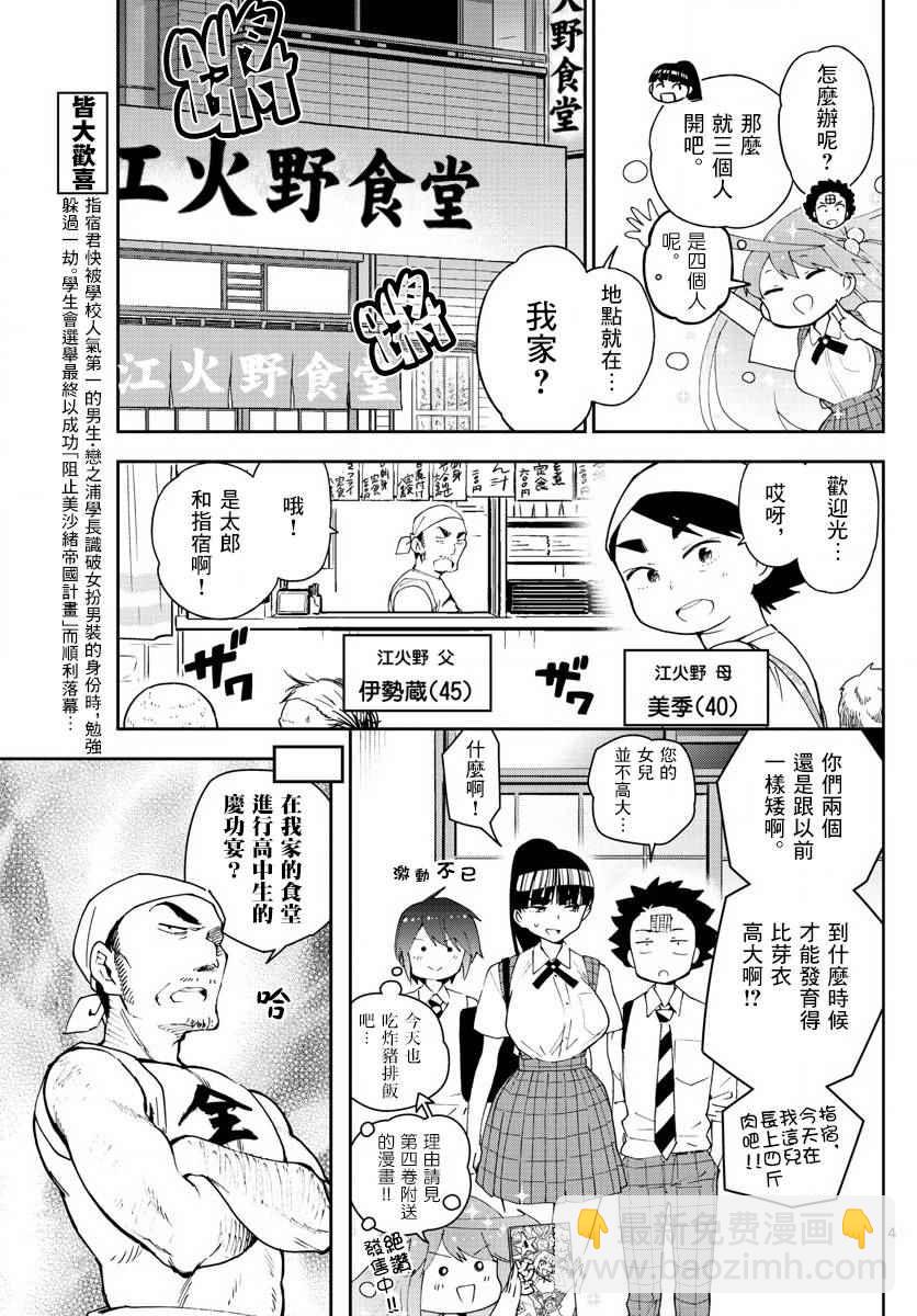 《初恋僵尸》第80话 After Bitter Dark 第4页