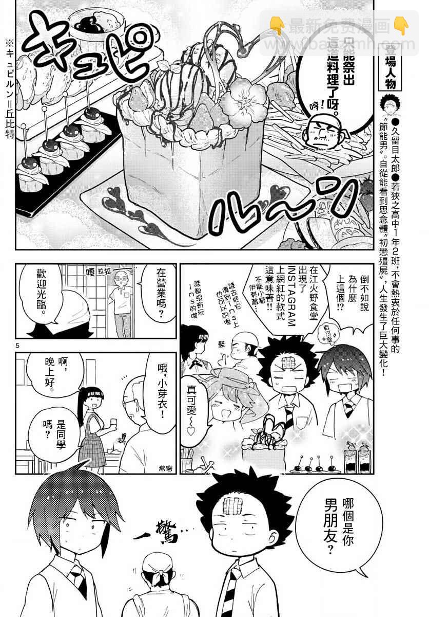《初恋僵尸》第80话 After Bitter Dark 第5页